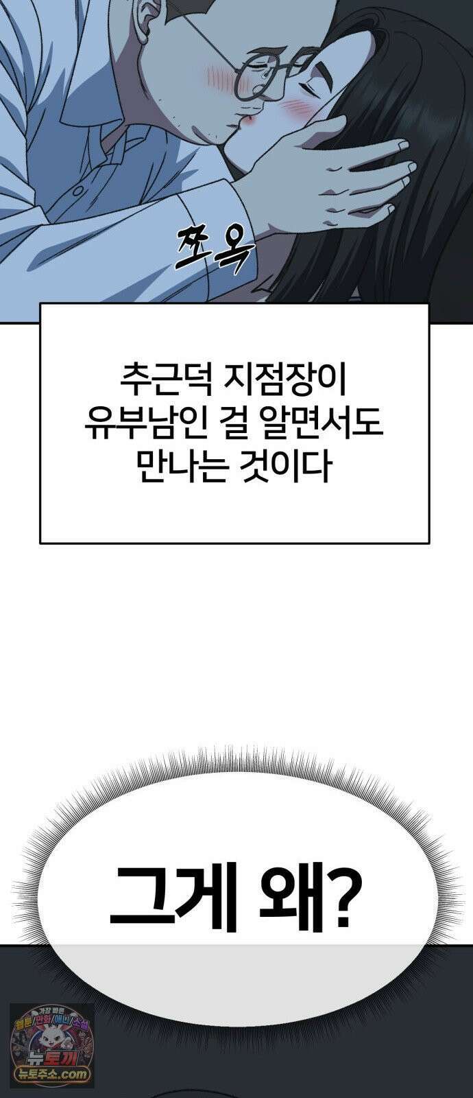 나를 바꿔줘 [시즌3] 계미진 2 78
