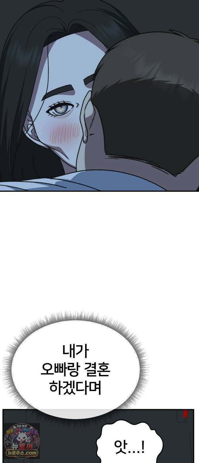 나를 바꿔줘 [시즌3] 계미진 2 79