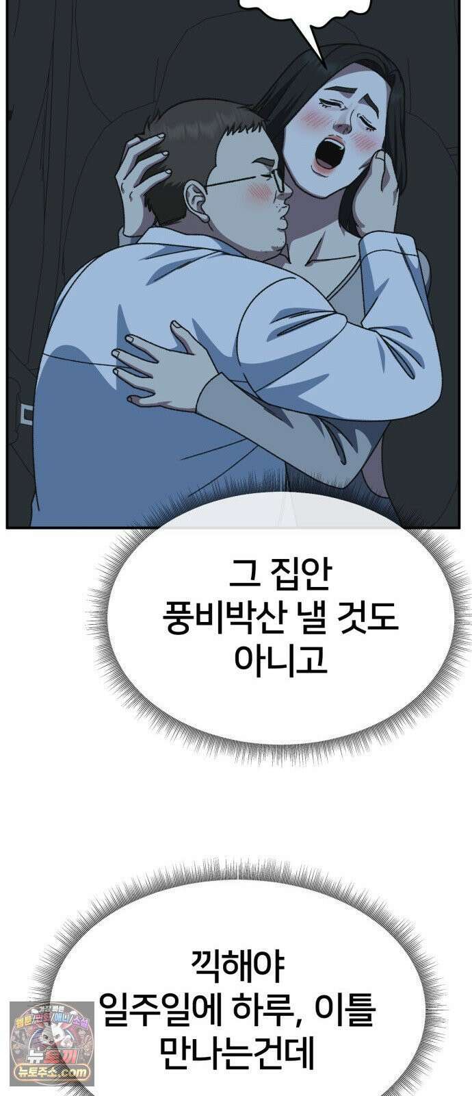 나를 바꿔줘 [시즌3] 계미진 2 80