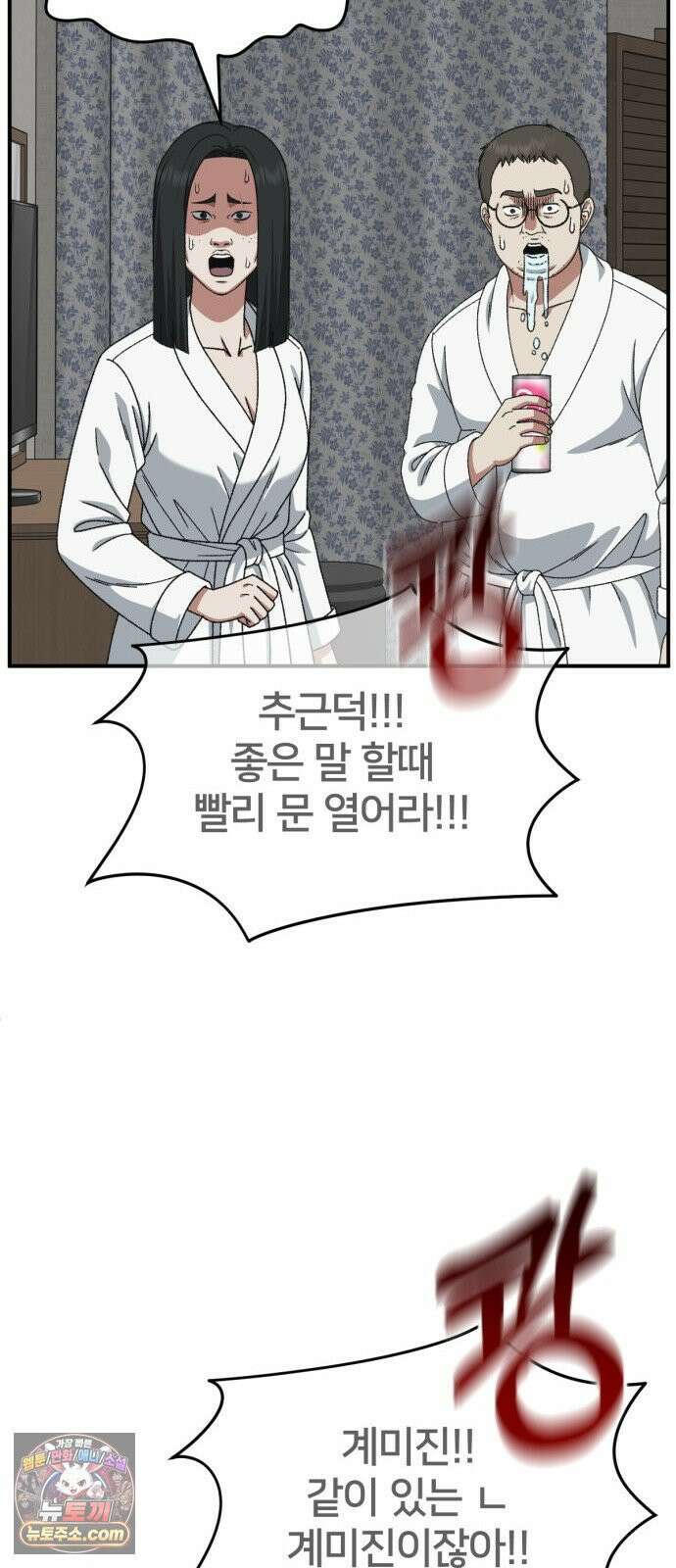 나를 바꿔줘 [시즌3] 계미진 2 84