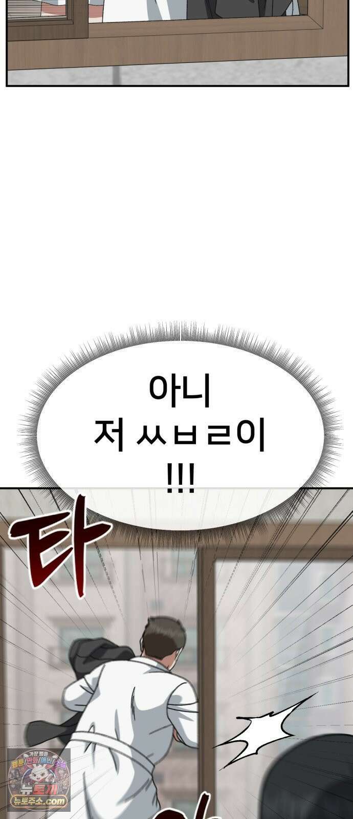 나를 바꿔줘 [시즌3] 계미진 2 88