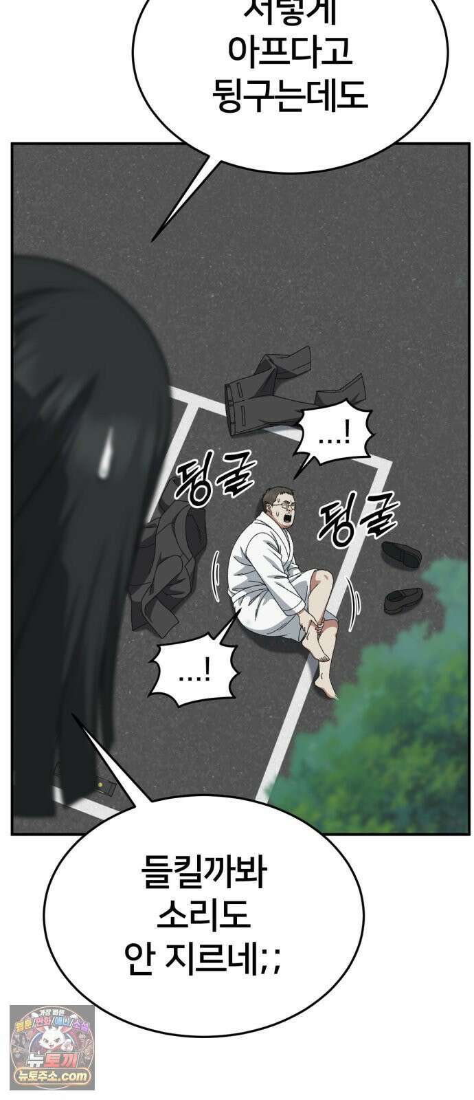 나를 바꿔줘 [시즌3] 계미진 2 91