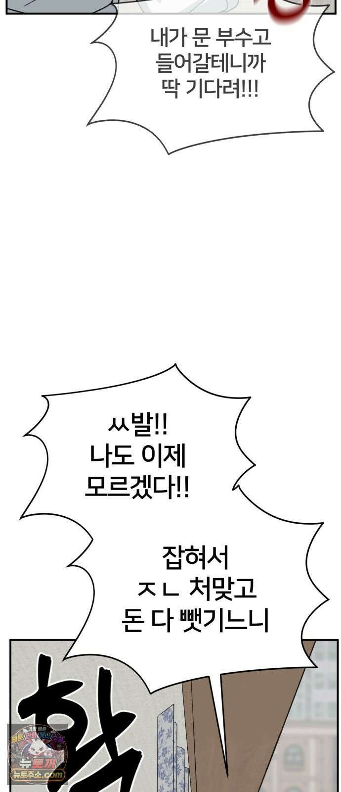 나를 바꿔줘 [시즌3] 계미진 2 93