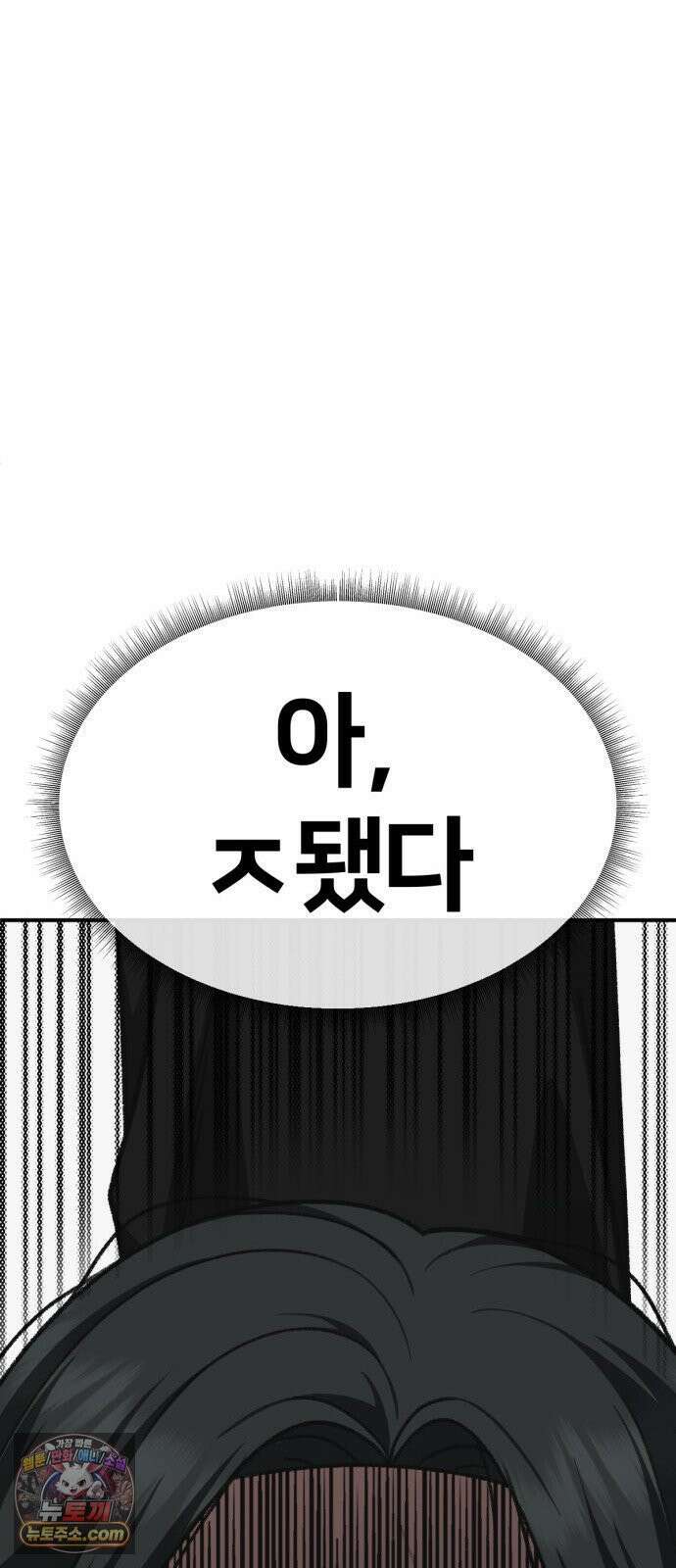 나를 바꿔줘 [시즌3] 계미진 2 97