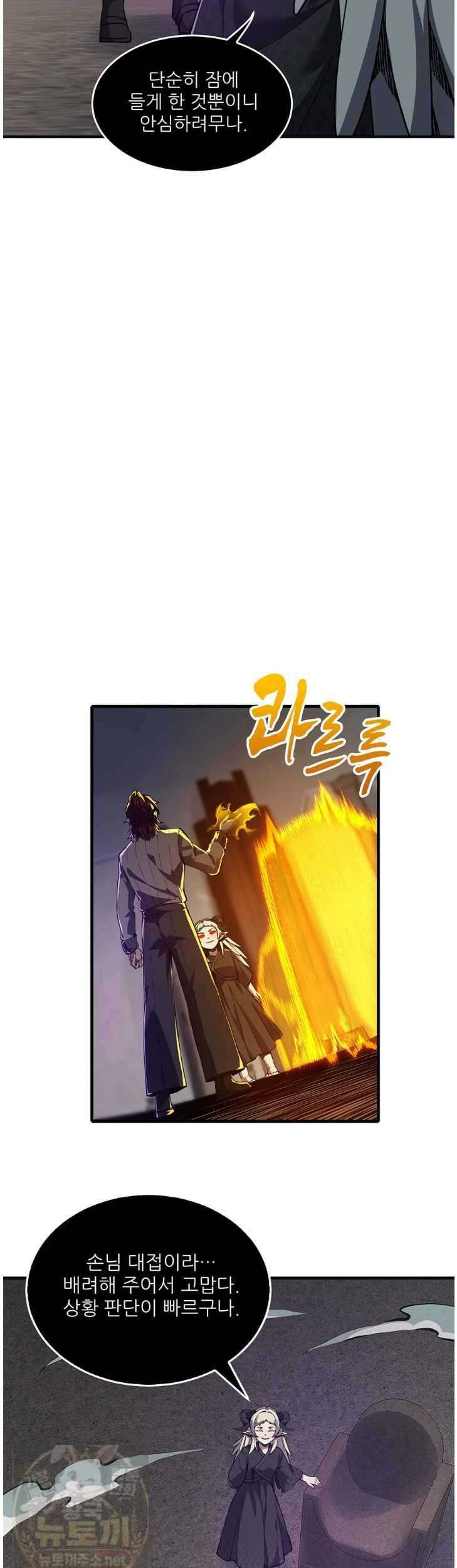 끝이 아닌 시작 226화 5