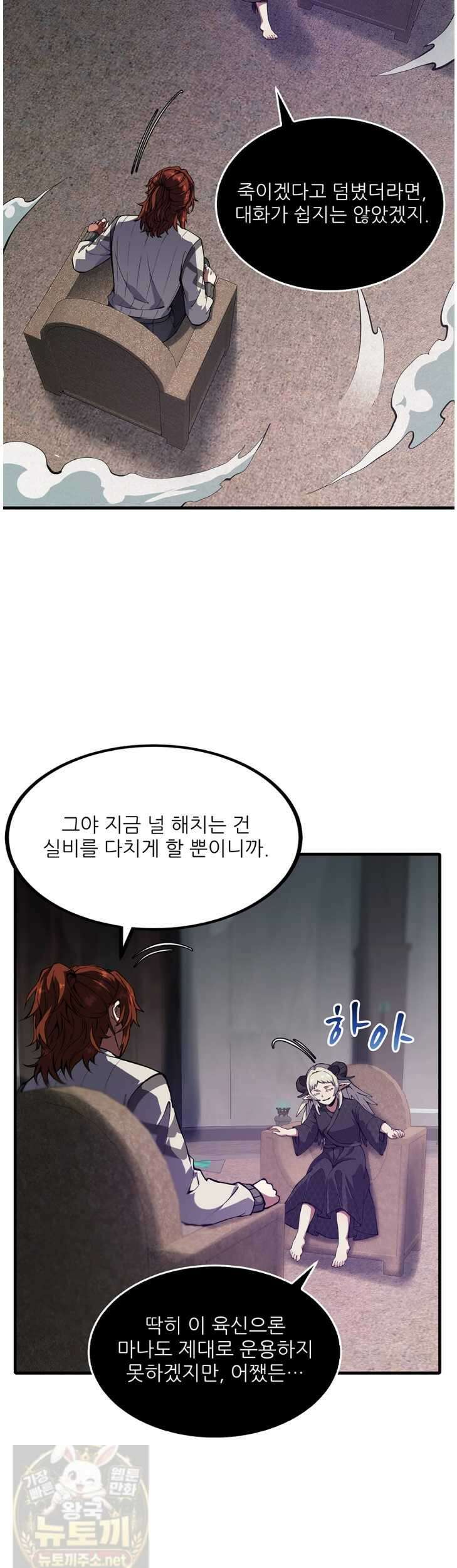 끝이 아닌 시작 226화 6