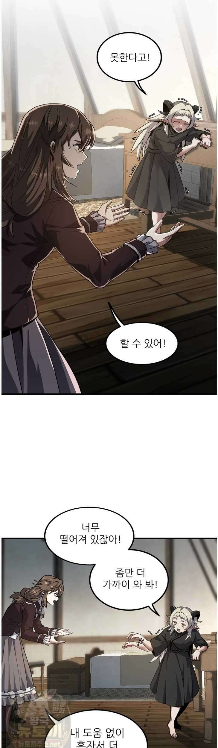끝이 아닌 시작 230화 2
