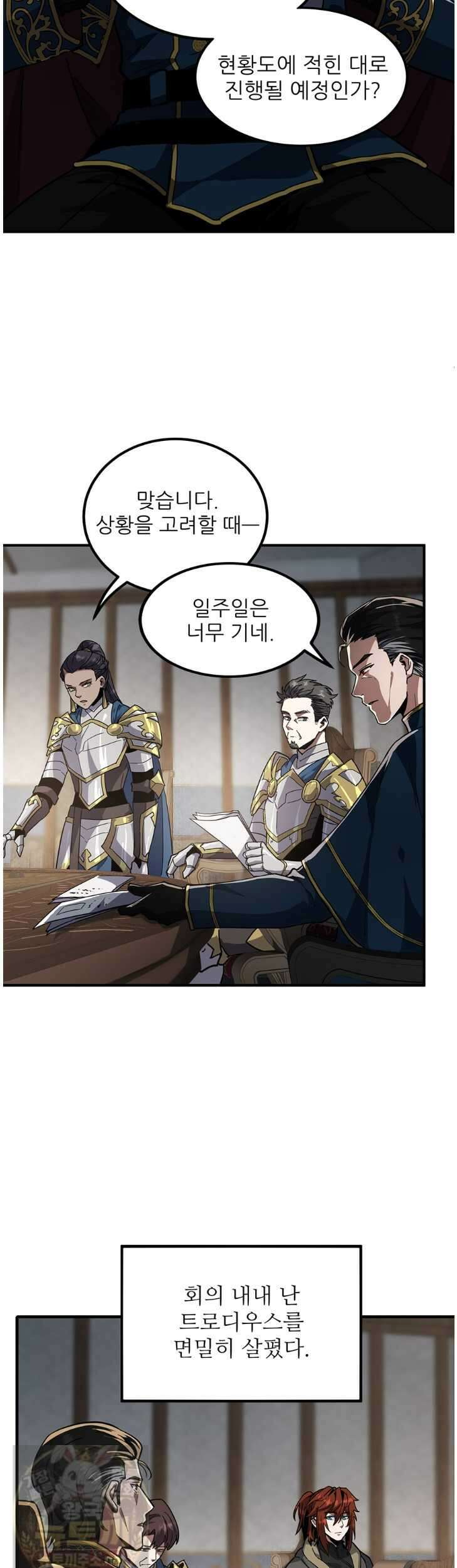 끝이 아닌 시작 230화 8