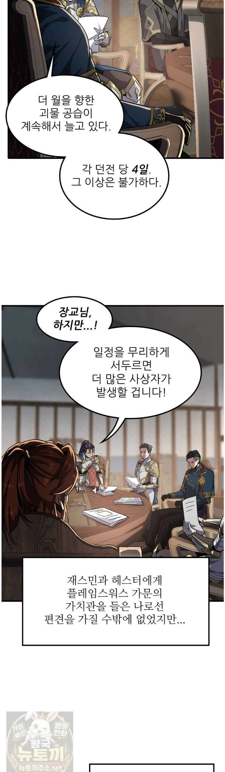 끝이 아닌 시작 230화 9