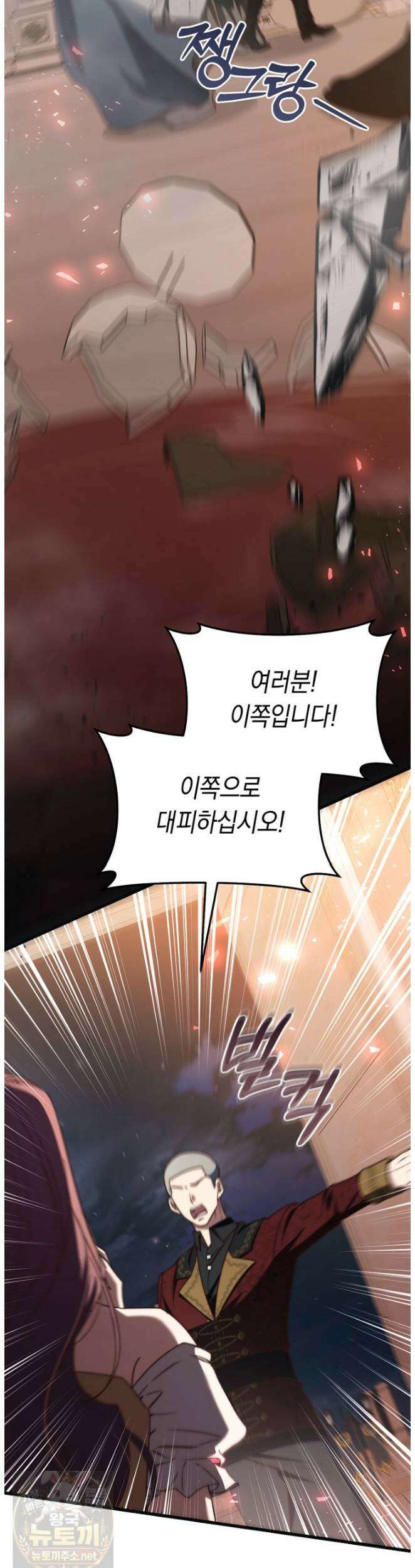 악녀들을 위한 안내서 74화 2