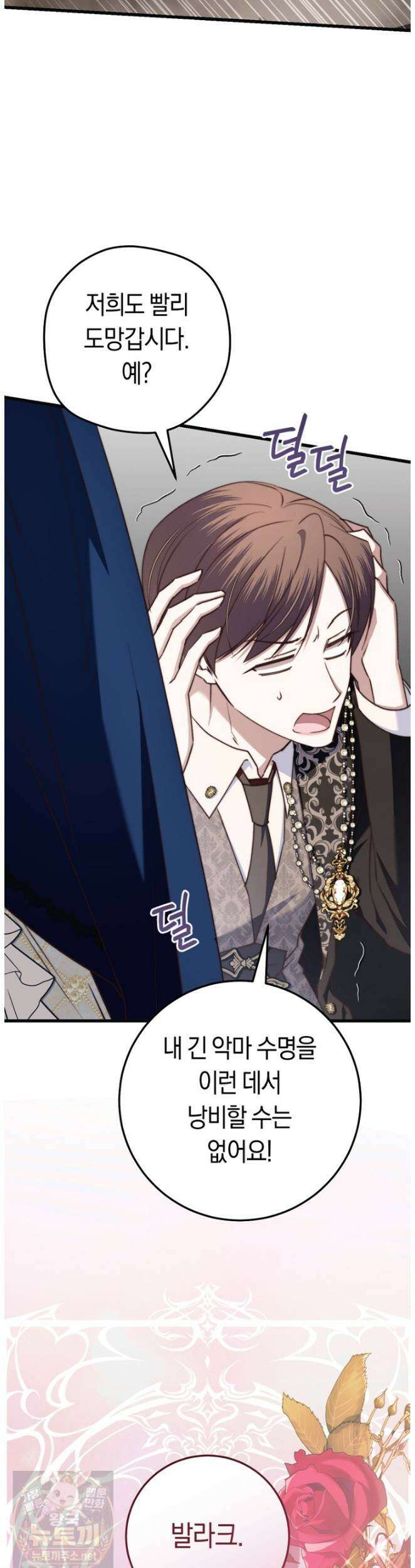 악녀들을 위한 안내서 74화 6