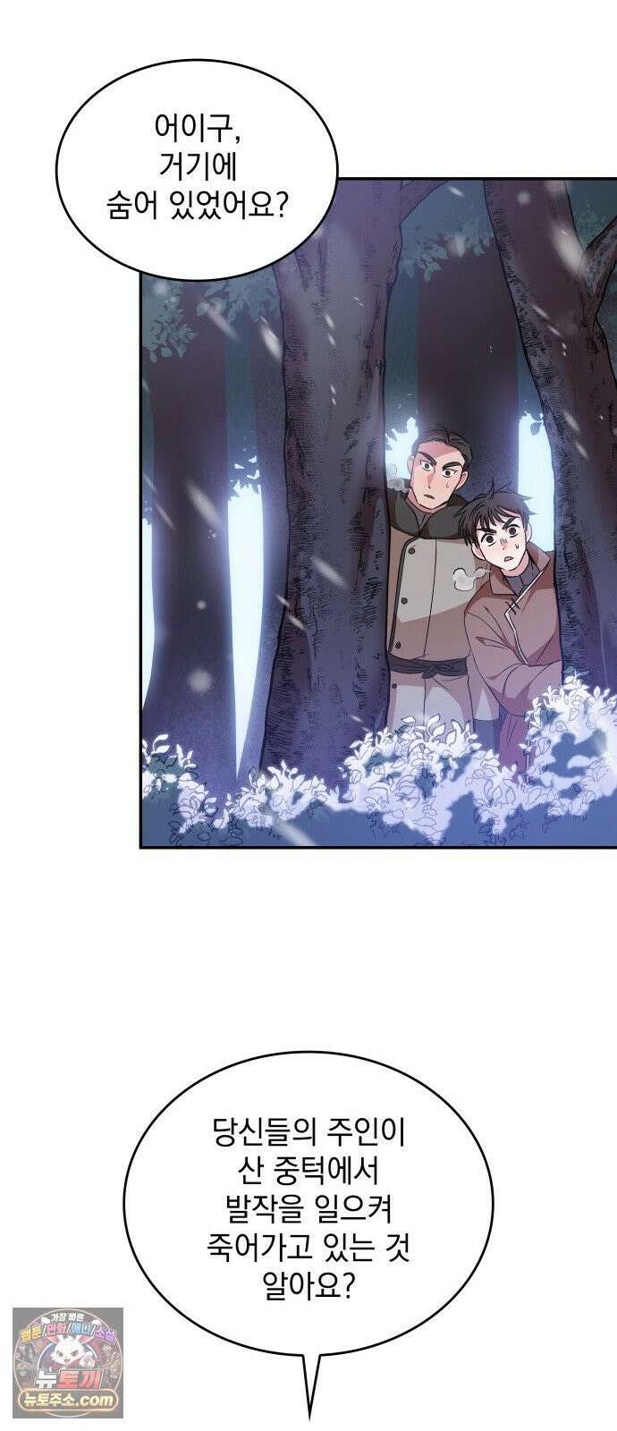 S．K．T(Swallow Knights Tales) 시즌2 8화． 황제 폐하의 특별 수업(4) 33
