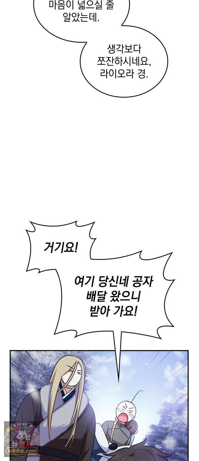 S．K．T(Swallow Knights Tales) 시즌2 8화． 황제 폐하의 특별 수업(4) 45