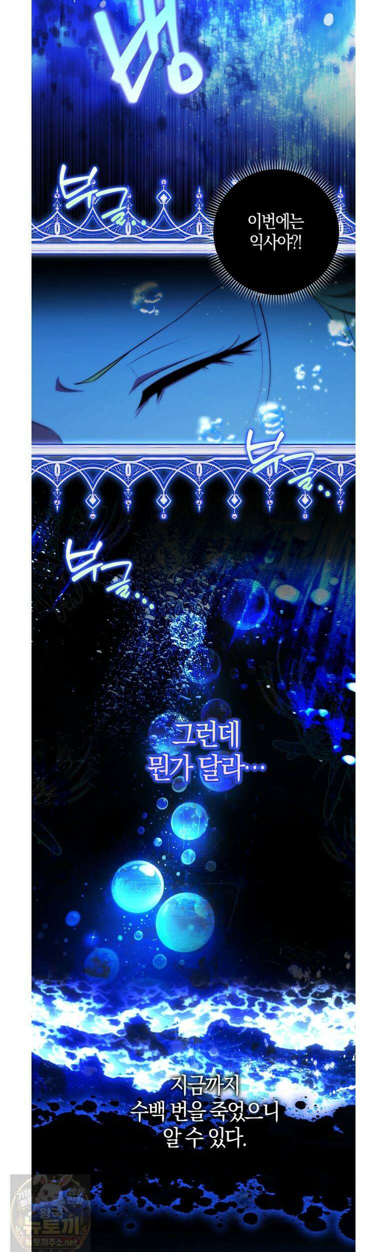 엔딩인 줄 알고 돌아왔더니 장르가 바뀜 33화 3