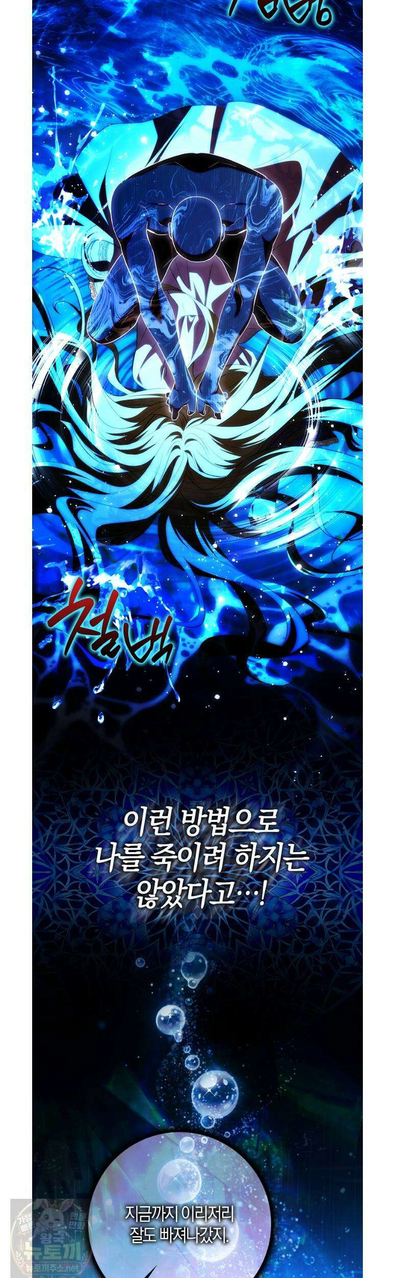 엔딩인 줄 알고 돌아왔더니 장르가 바뀜 33화 6