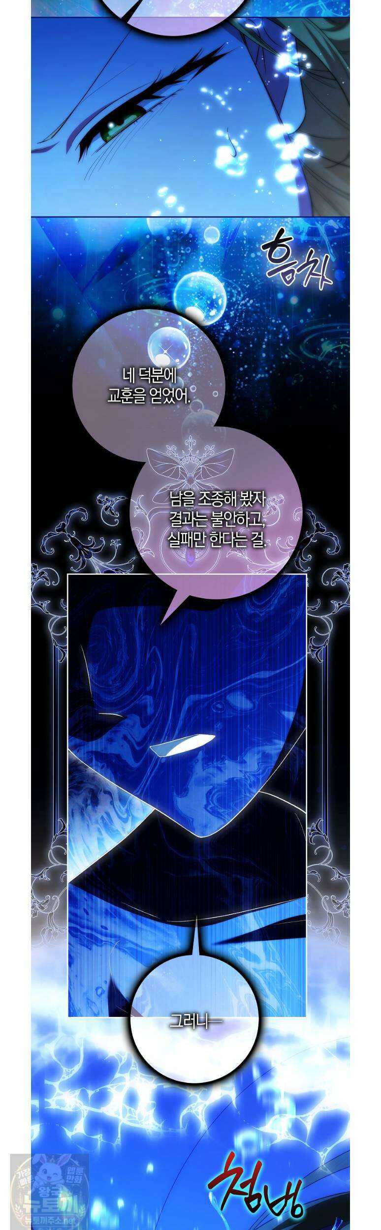 엔딩인 줄 알고 돌아왔더니 장르가 바뀜 33화 7