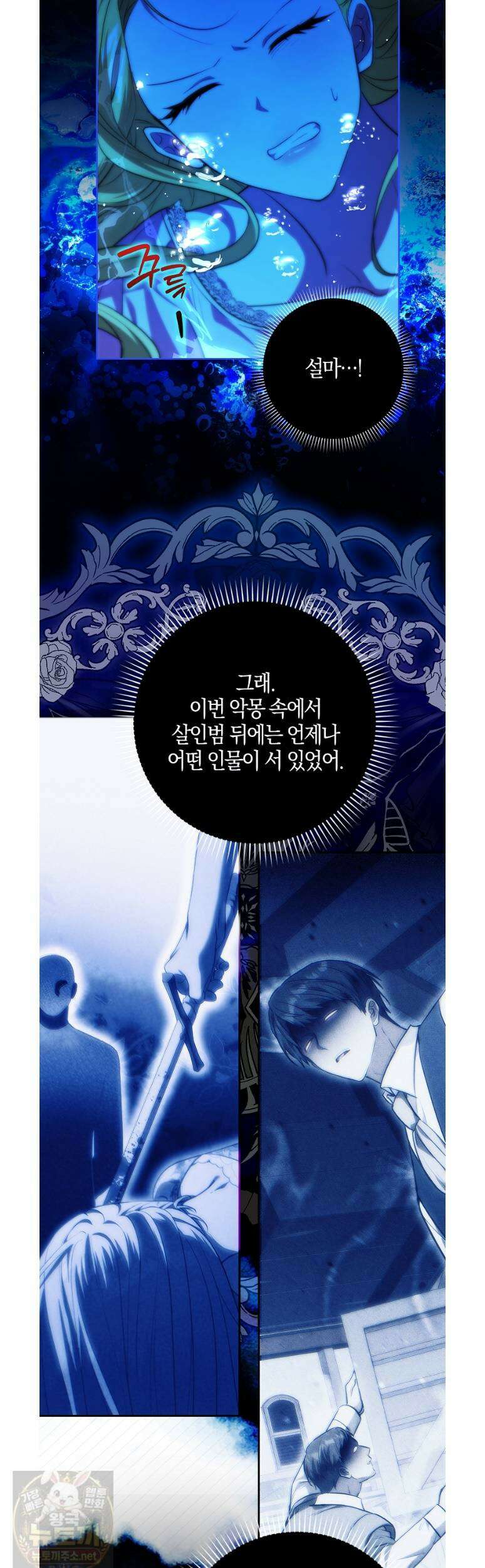 엔딩인 줄 알고 돌아왔더니 장르가 바뀜 33화 9
