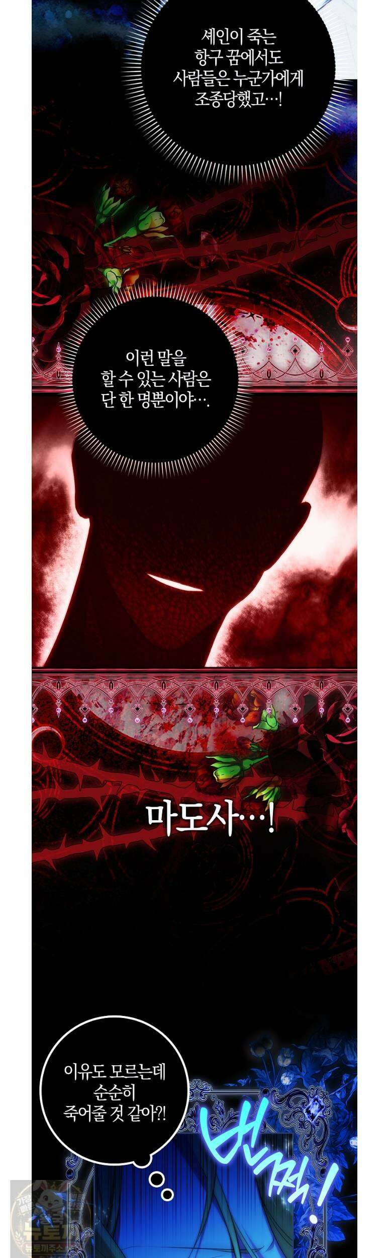 엔딩인 줄 알고 돌아왔더니 장르가 바뀜 33화 10