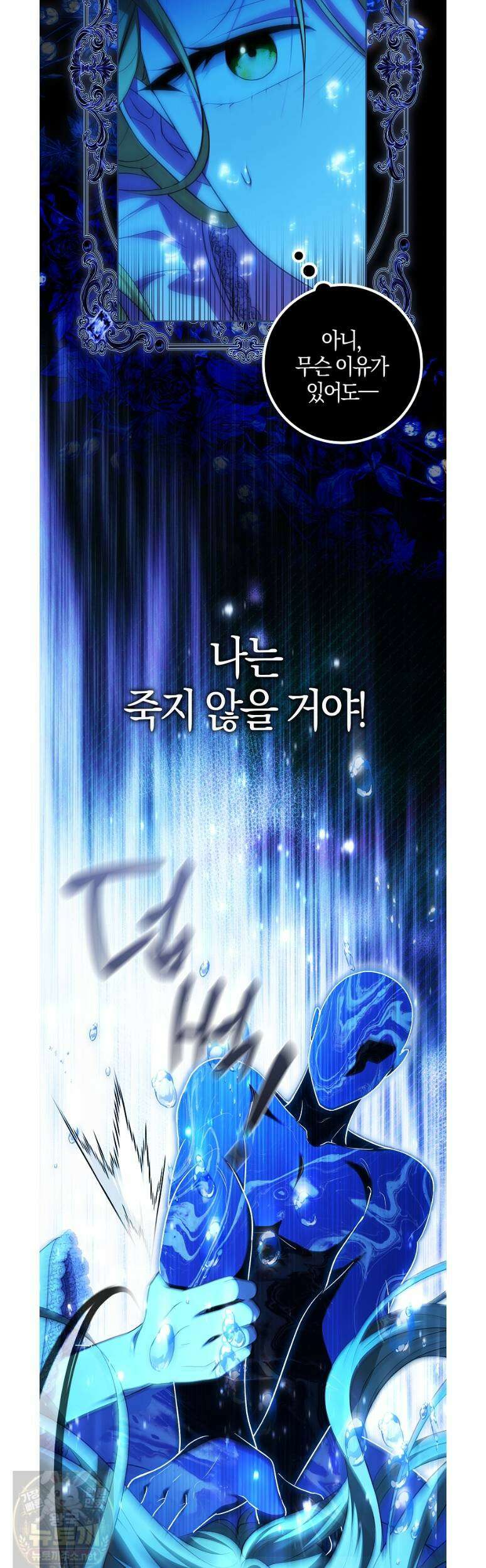 엔딩인 줄 알고 돌아왔더니 장르가 바뀜 33화 11