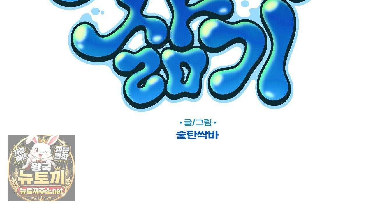 개구리 삶기 22화 24