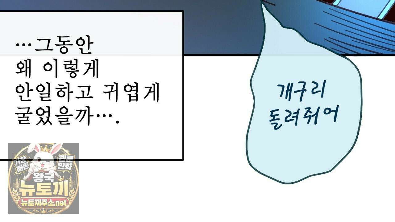 개구리 삶기 22화 64