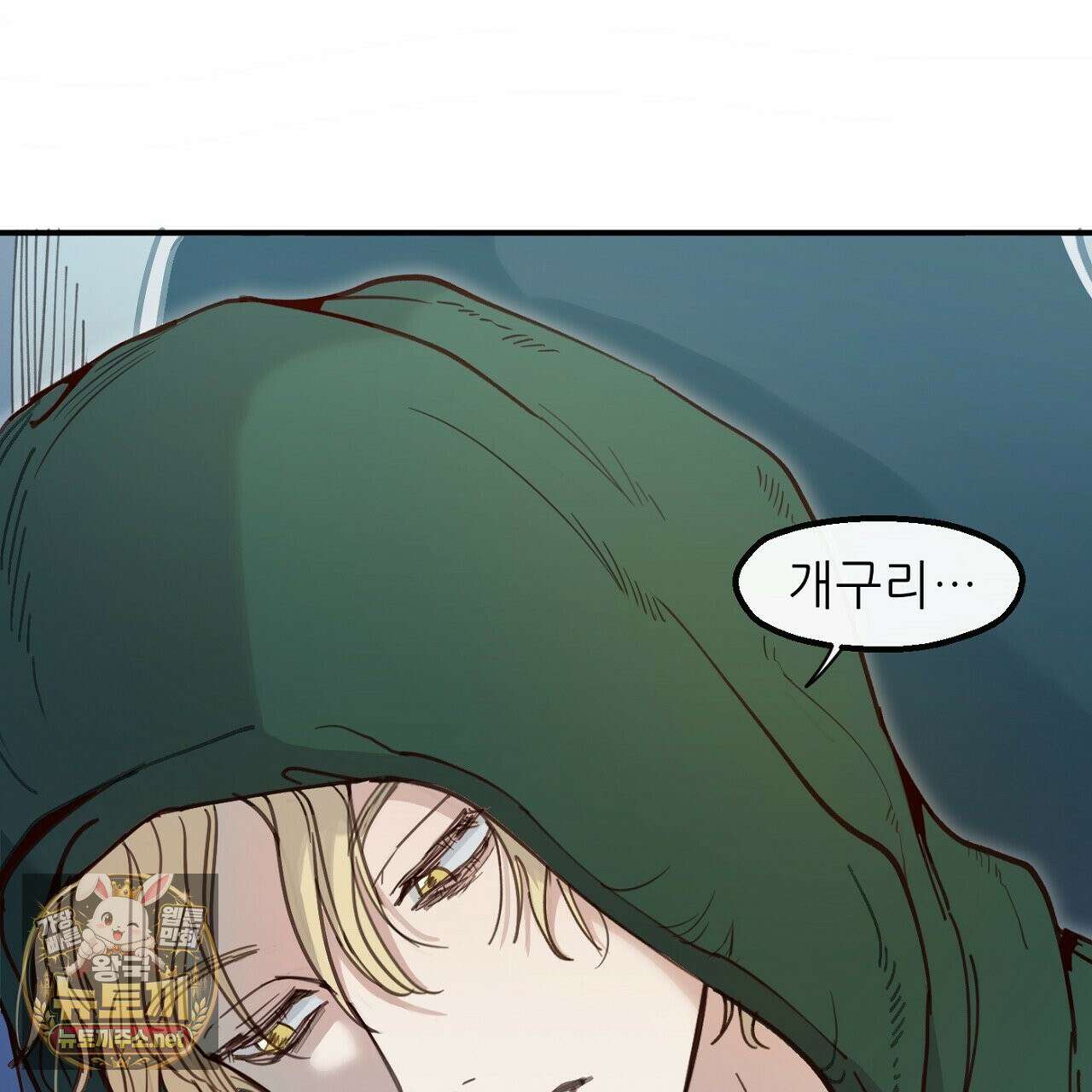 개구리 삶기 22화 65