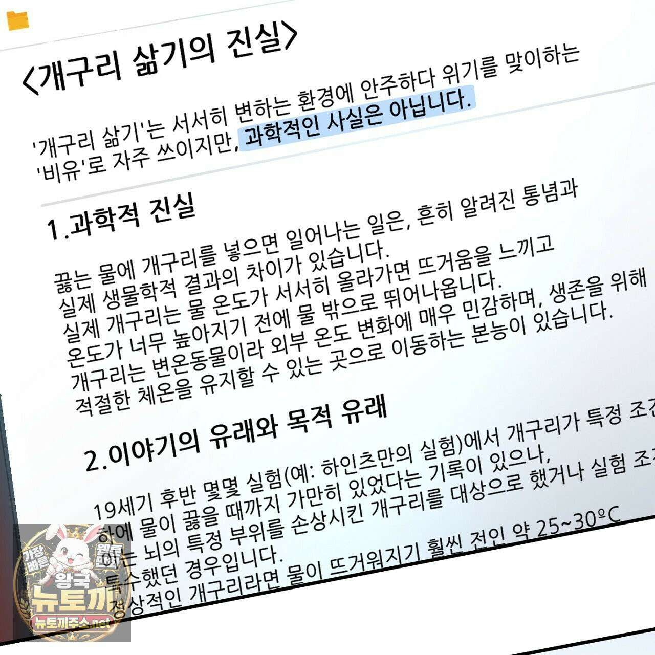 개구리 삶기 22화 73