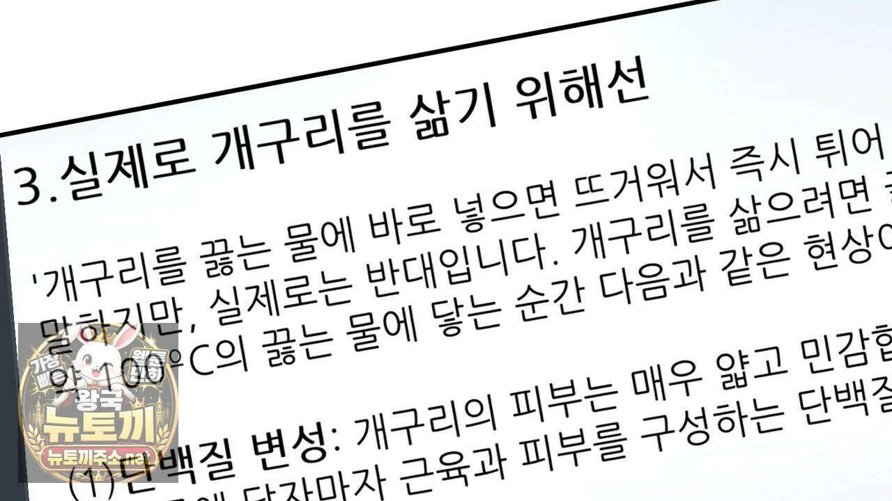 개구리 삶기 22화 74