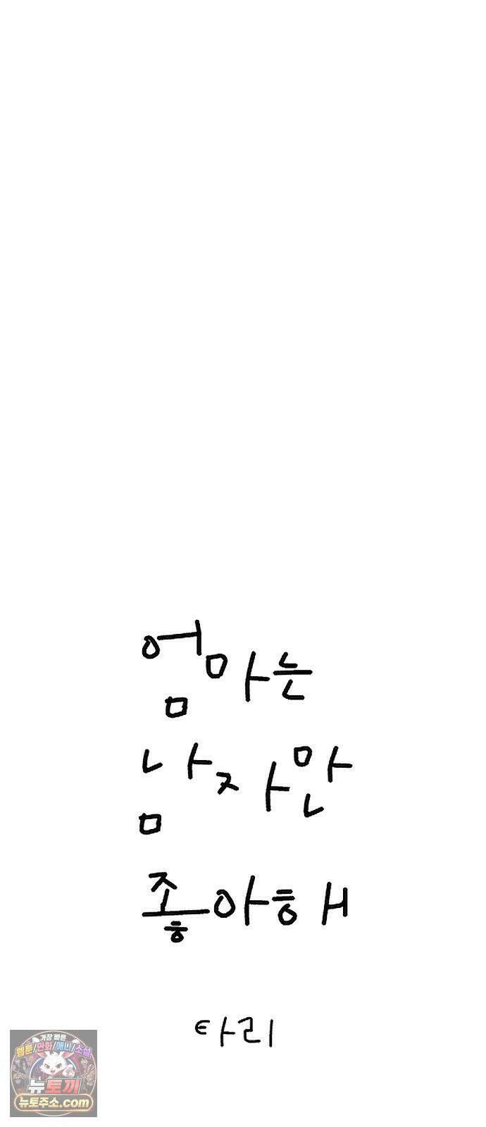 엄마는 남자만 좋아해 4화 5