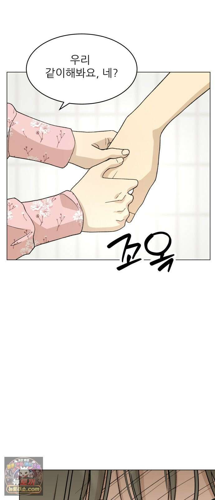 엄마는 남자만 좋아해 4화 8