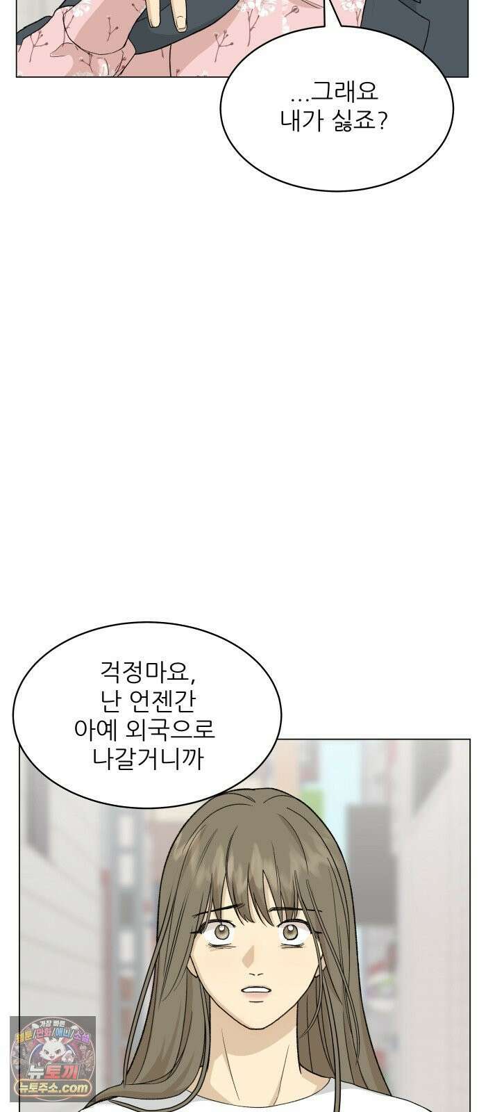 엄마는 남자만 좋아해 4화 11