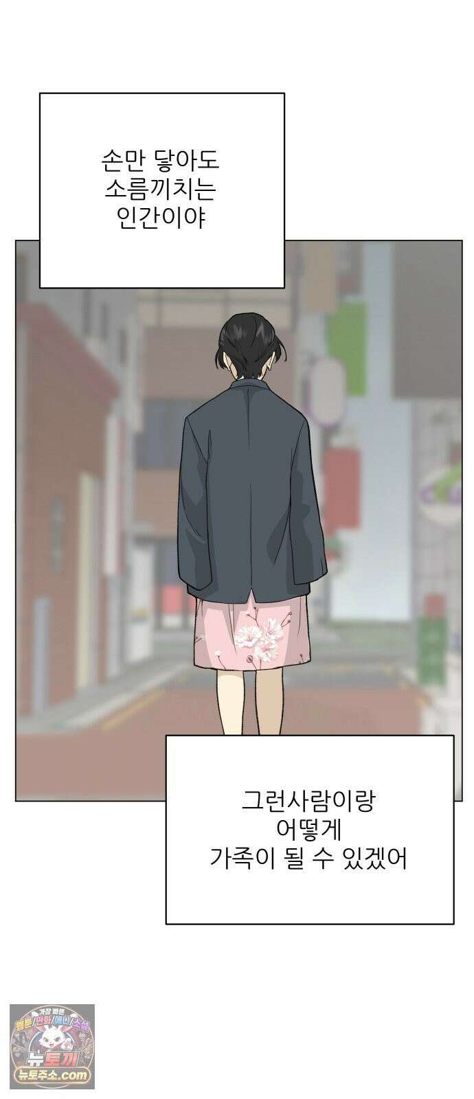 엄마는 남자만 좋아해 4화 20