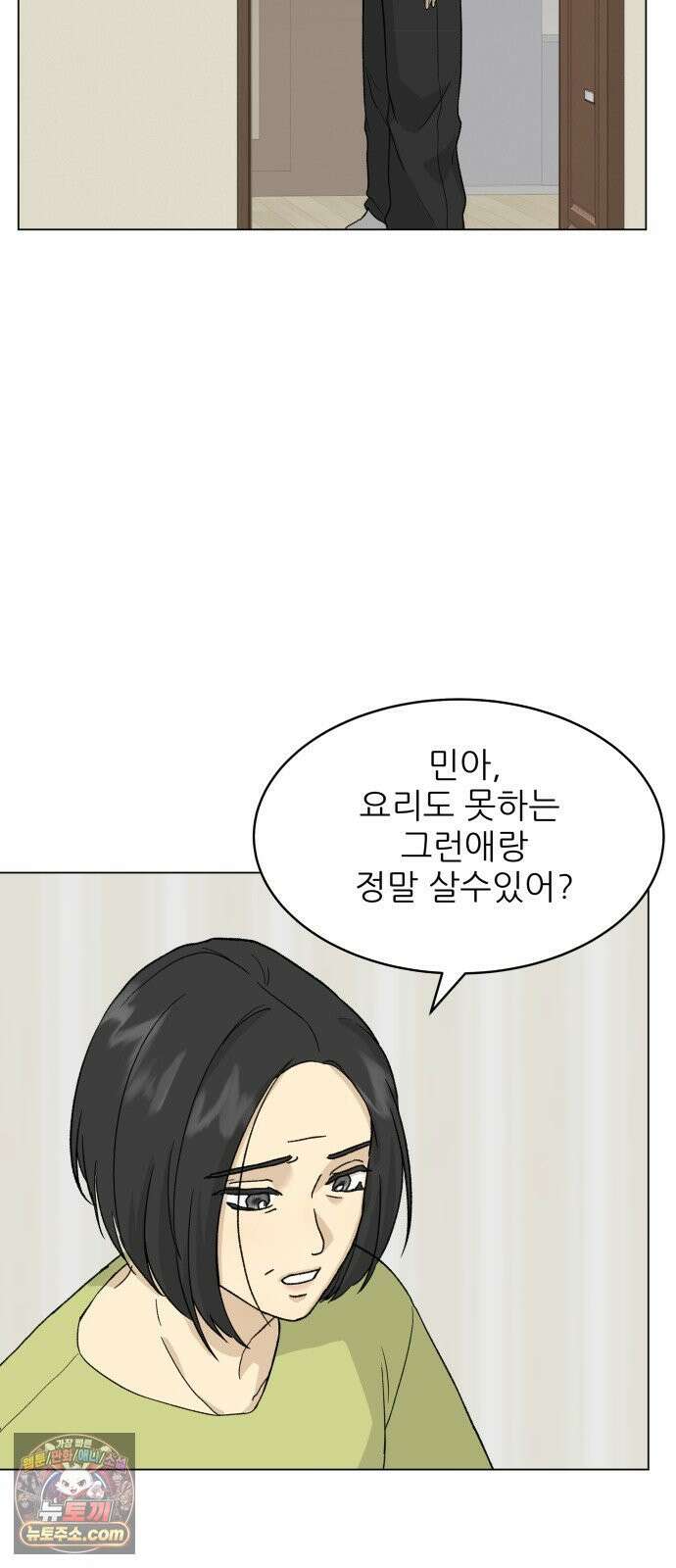 엄마는 남자만 좋아해 4화 24