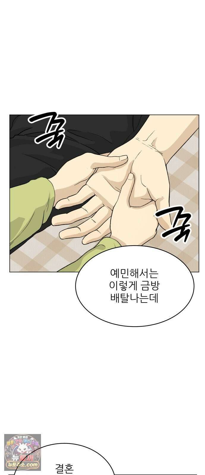 엄마는 남자만 좋아해 4화 25