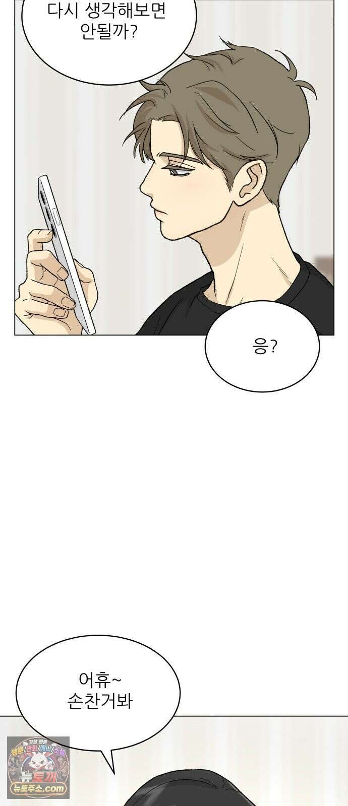 엄마는 남자만 좋아해 4화 26