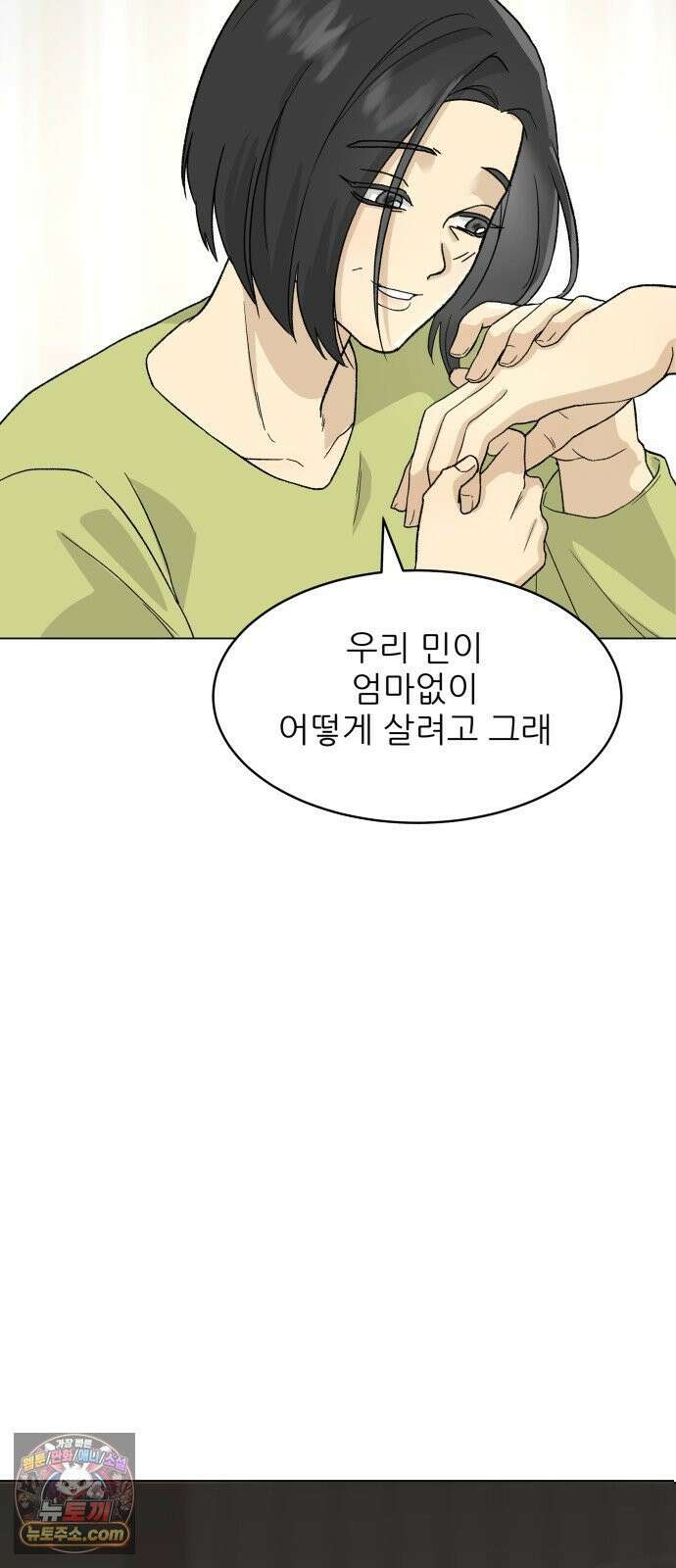 엄마는 남자만 좋아해 4화 27