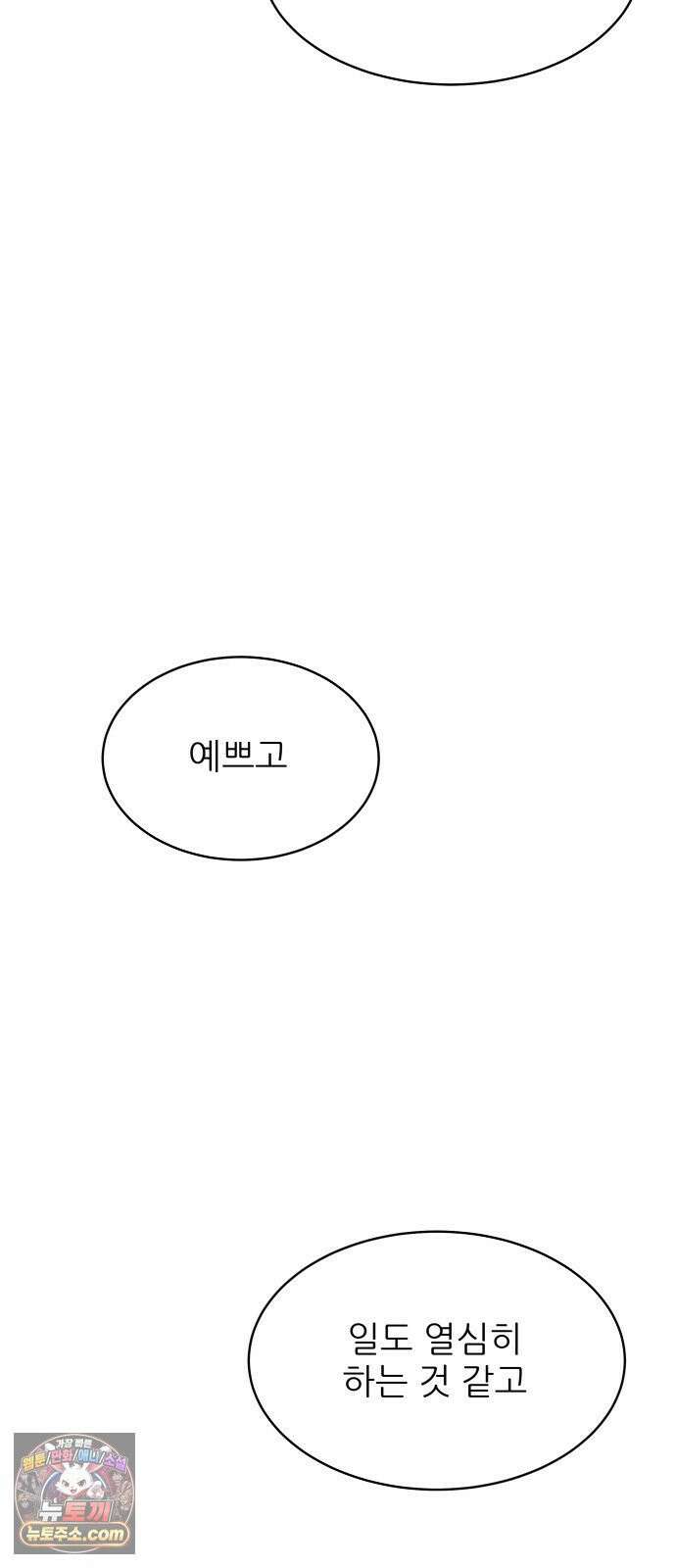 엄마는 남자만 좋아해 4화 33