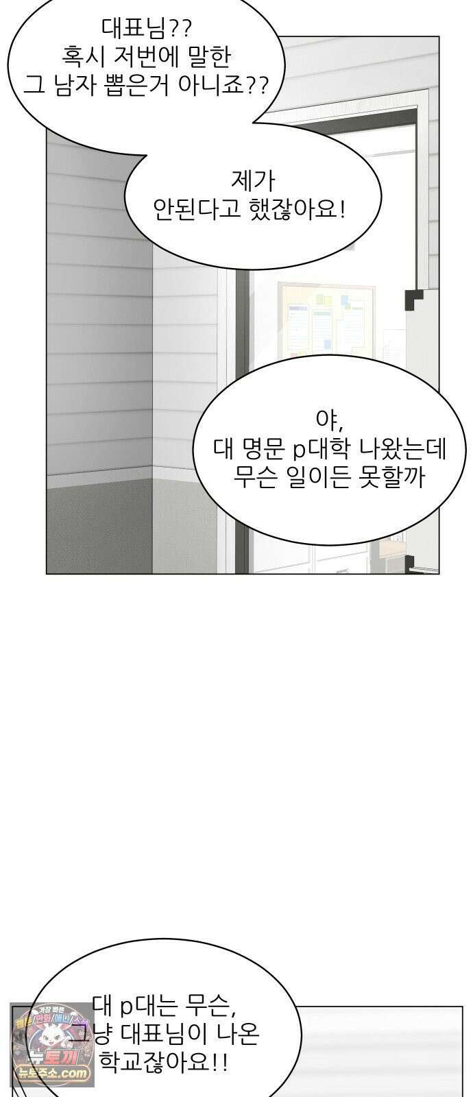 엄마는 남자만 좋아해 4화 53