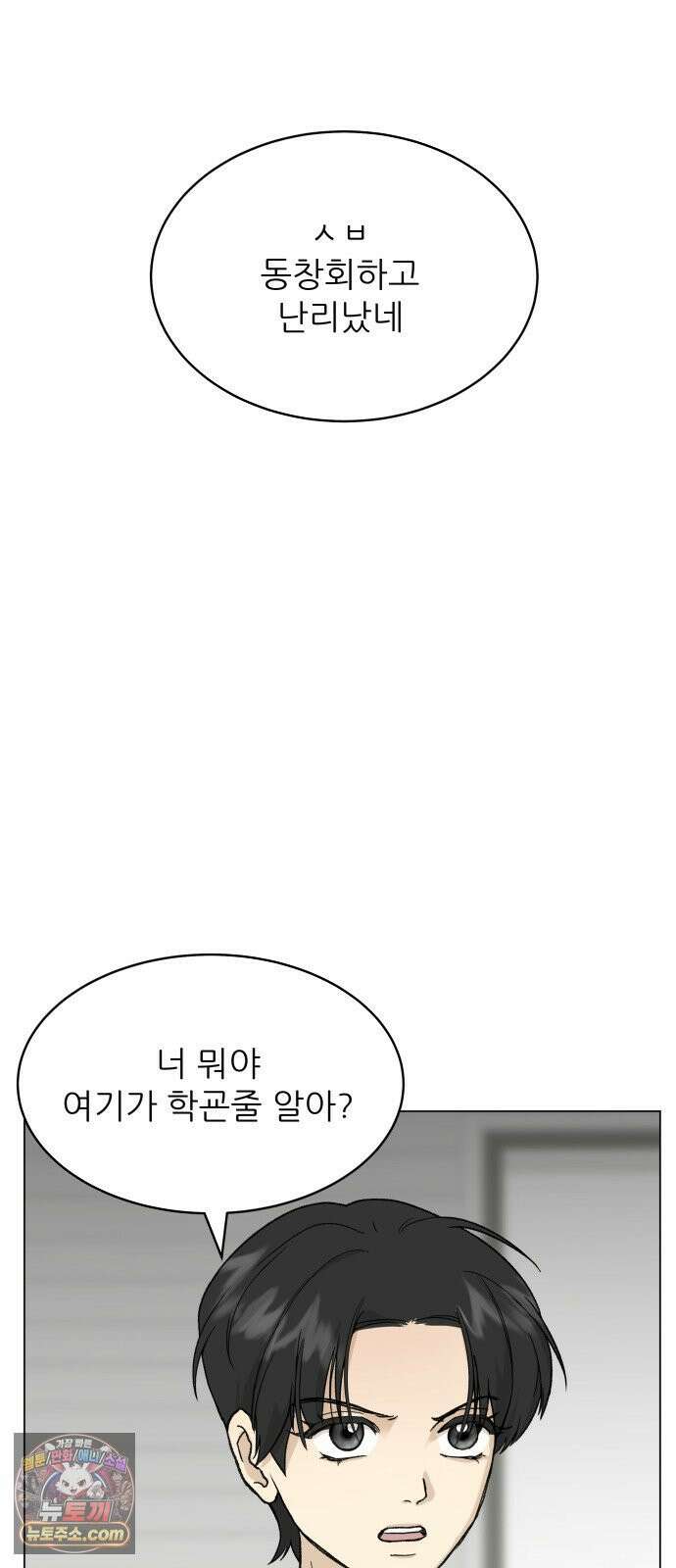 엄마는 남자만 좋아해 4화 71