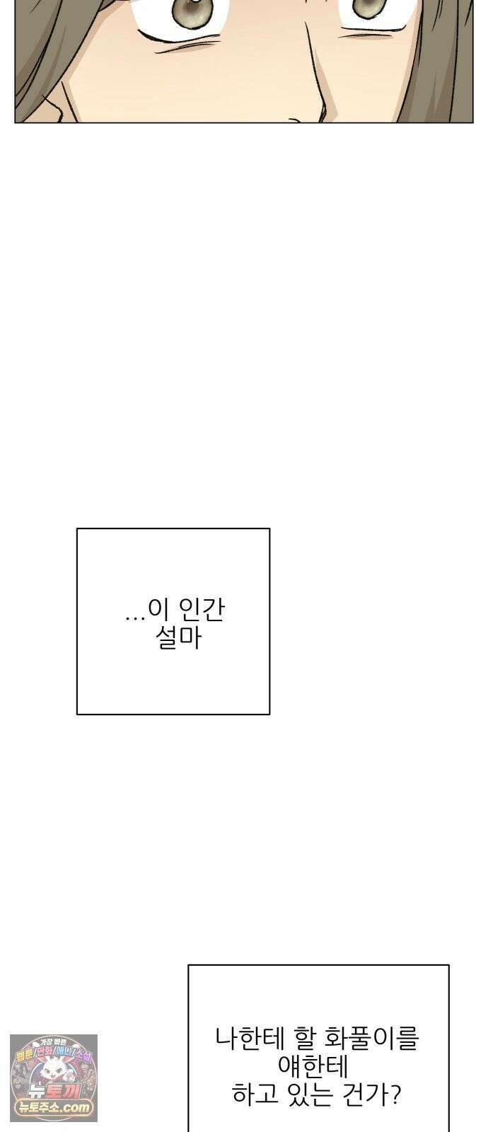 엄마는 남자만 좋아해 4화 76