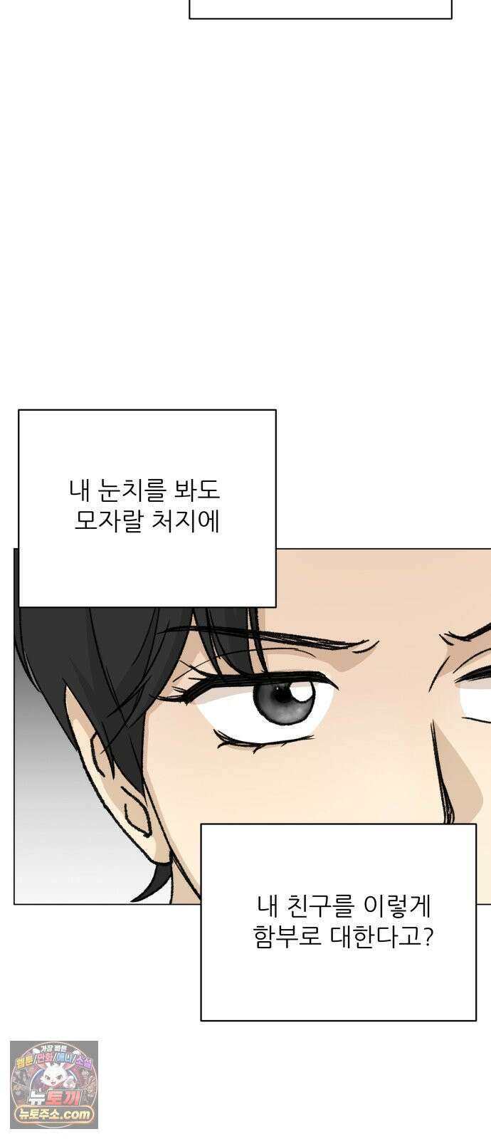 엄마는 남자만 좋아해 4화 77