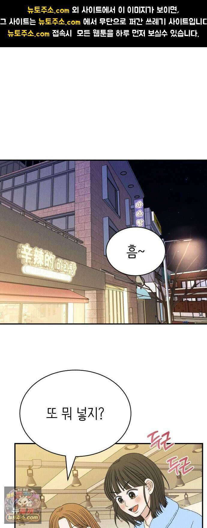 배고픈 새가 일찍 일어난다 3화 얼얼한 마라탕 1