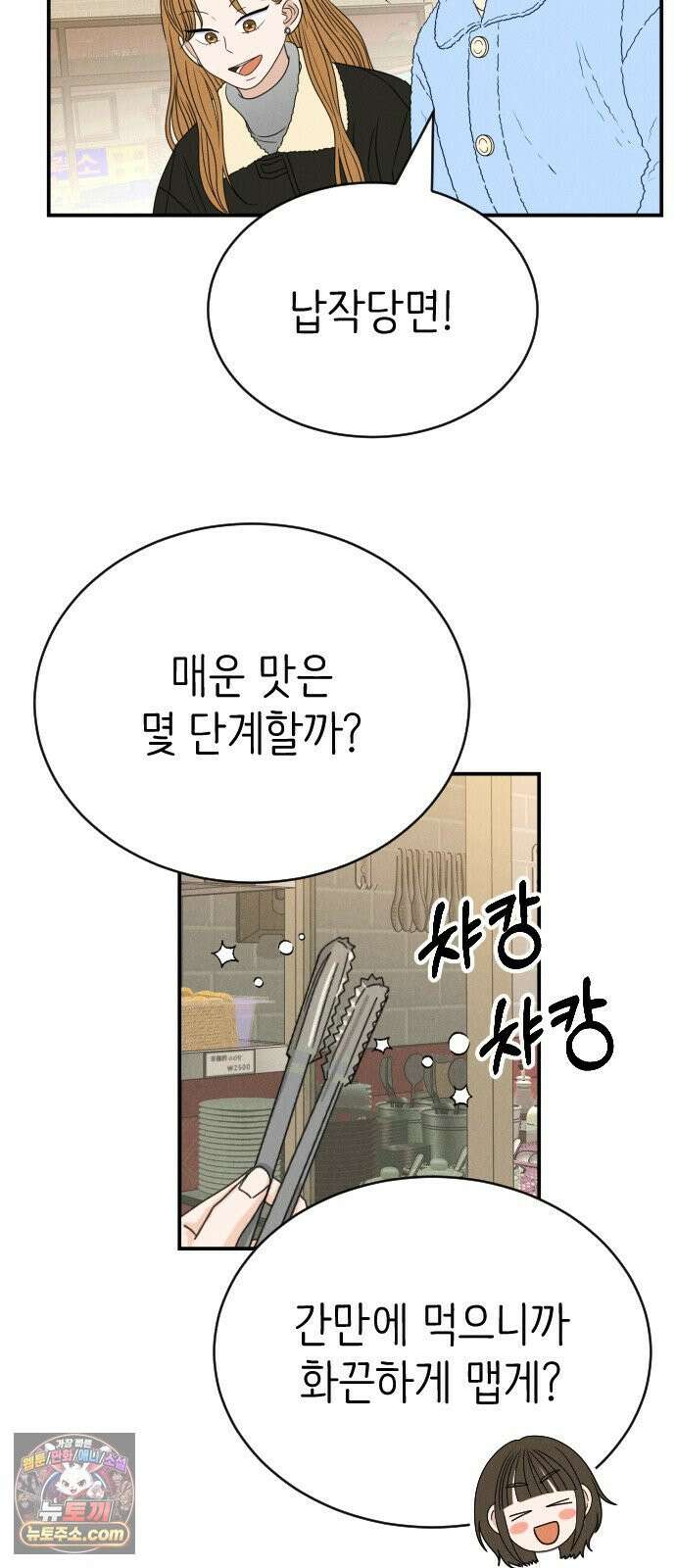 배고픈 새가 일찍 일어난다 3화 얼얼한 마라탕 2