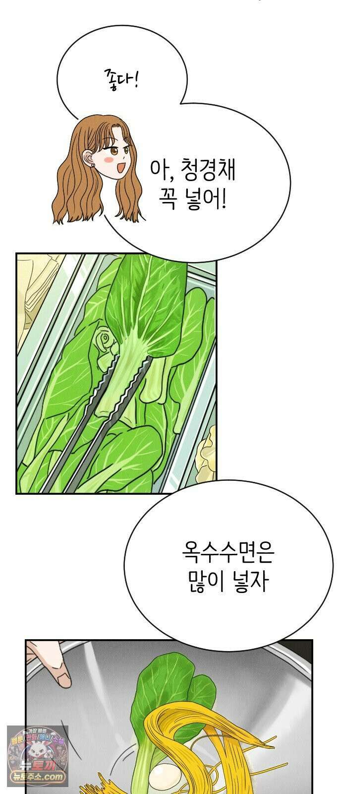 배고픈 새가 일찍 일어난다 3화 얼얼한 마라탕 3