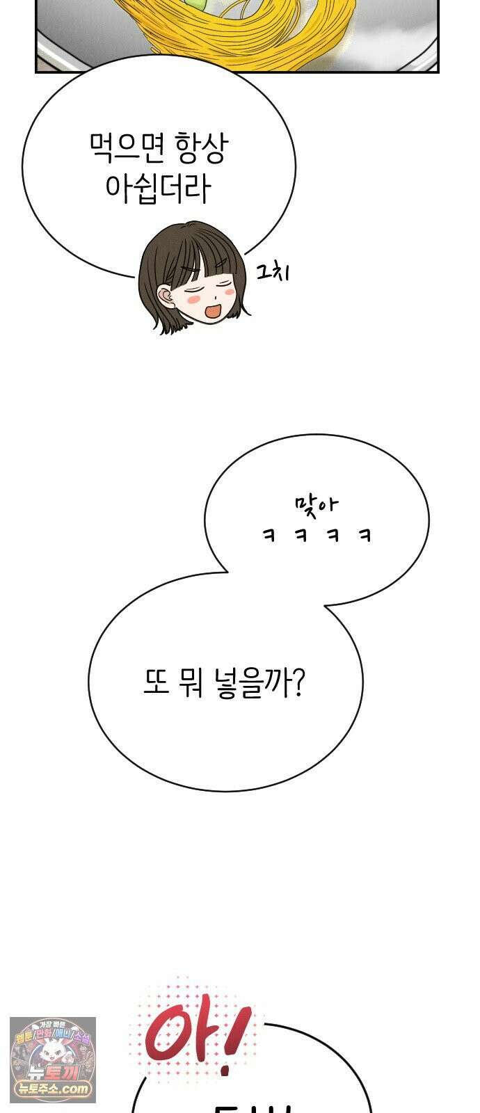배고픈 새가 일찍 일어난다 3화 얼얼한 마라탕 4