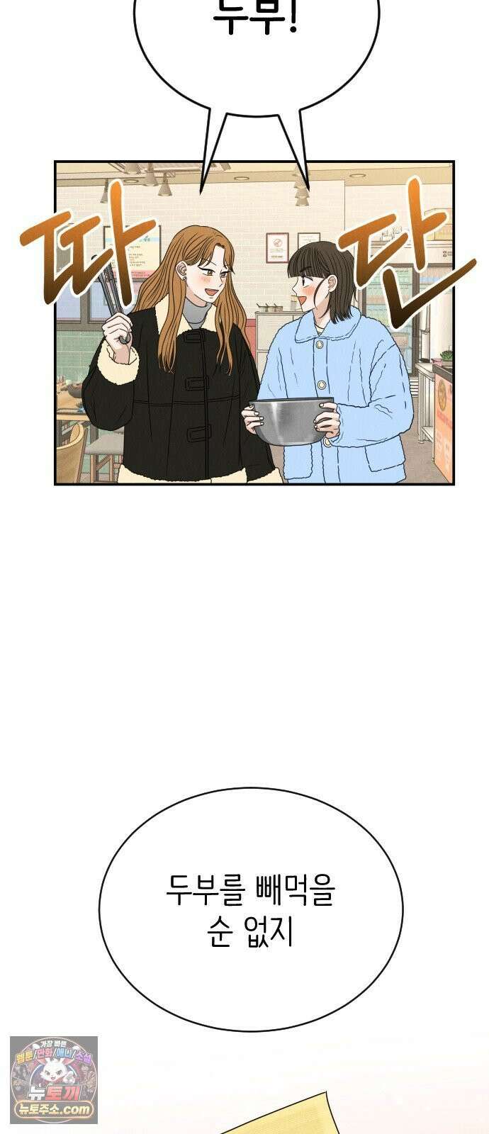 배고픈 새가 일찍 일어난다 3화 얼얼한 마라탕 5