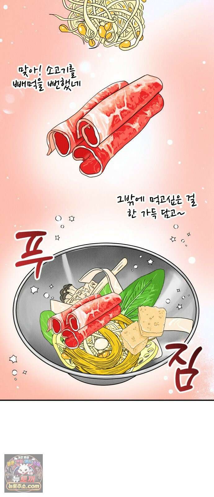 배고픈 새가 일찍 일어난다 3화 얼얼한 마라탕 7