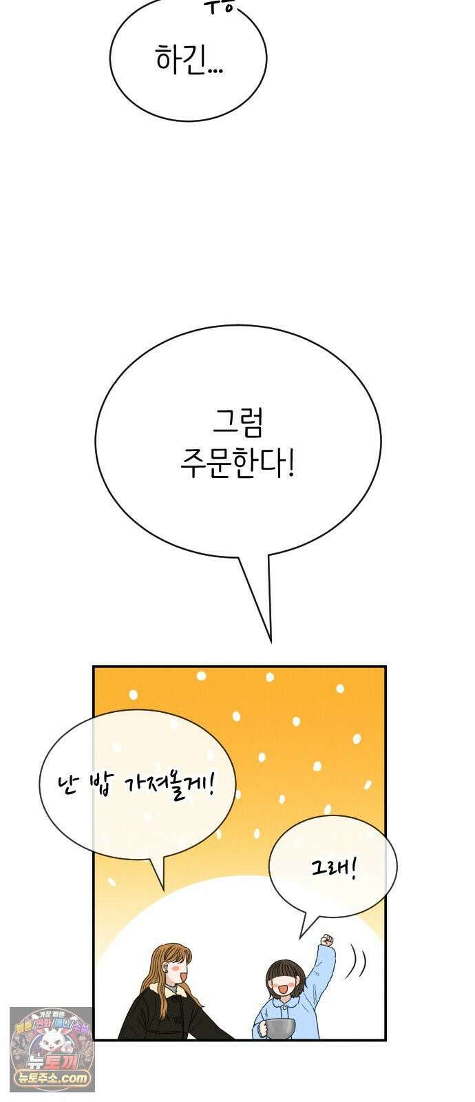 배고픈 새가 일찍 일어난다 3화 얼얼한 마라탕 9