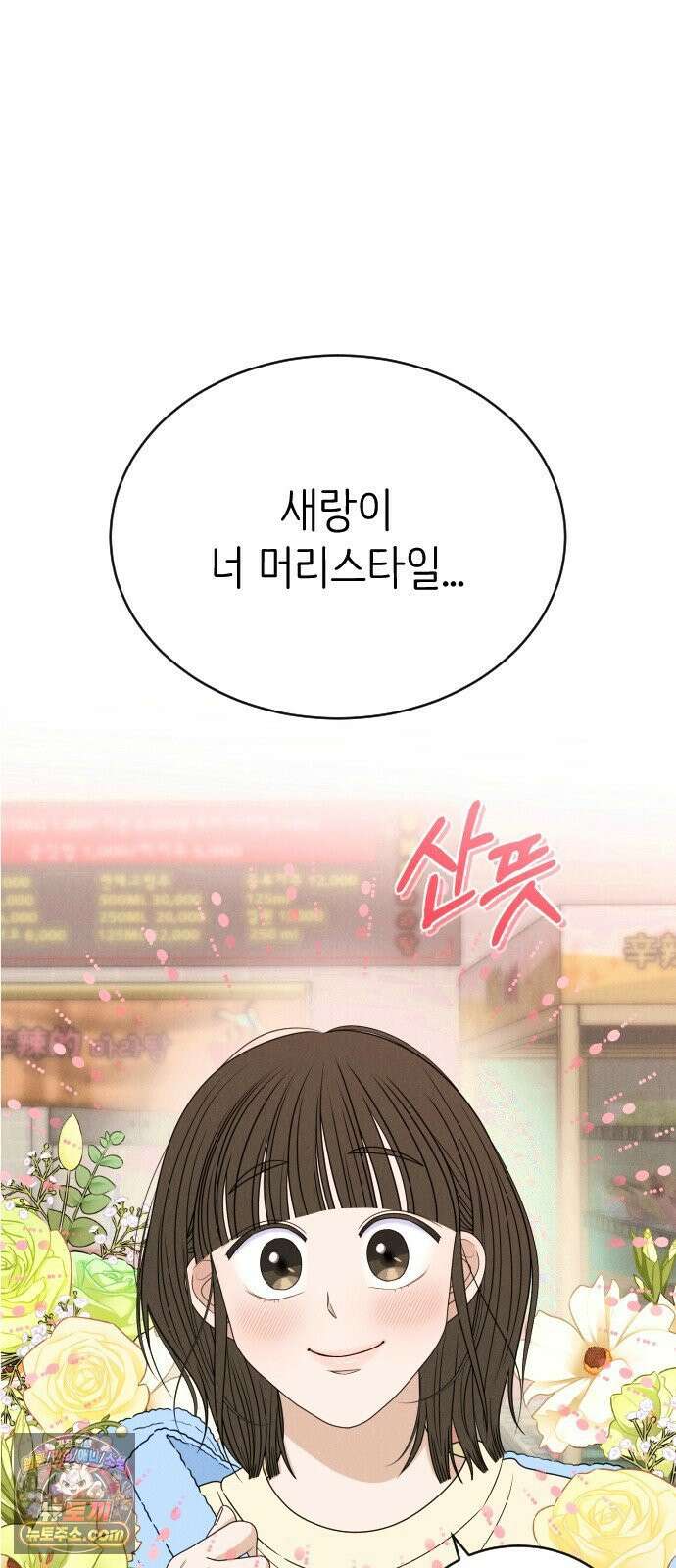 배고픈 새가 일찍 일어난다 3화 얼얼한 마라탕 11