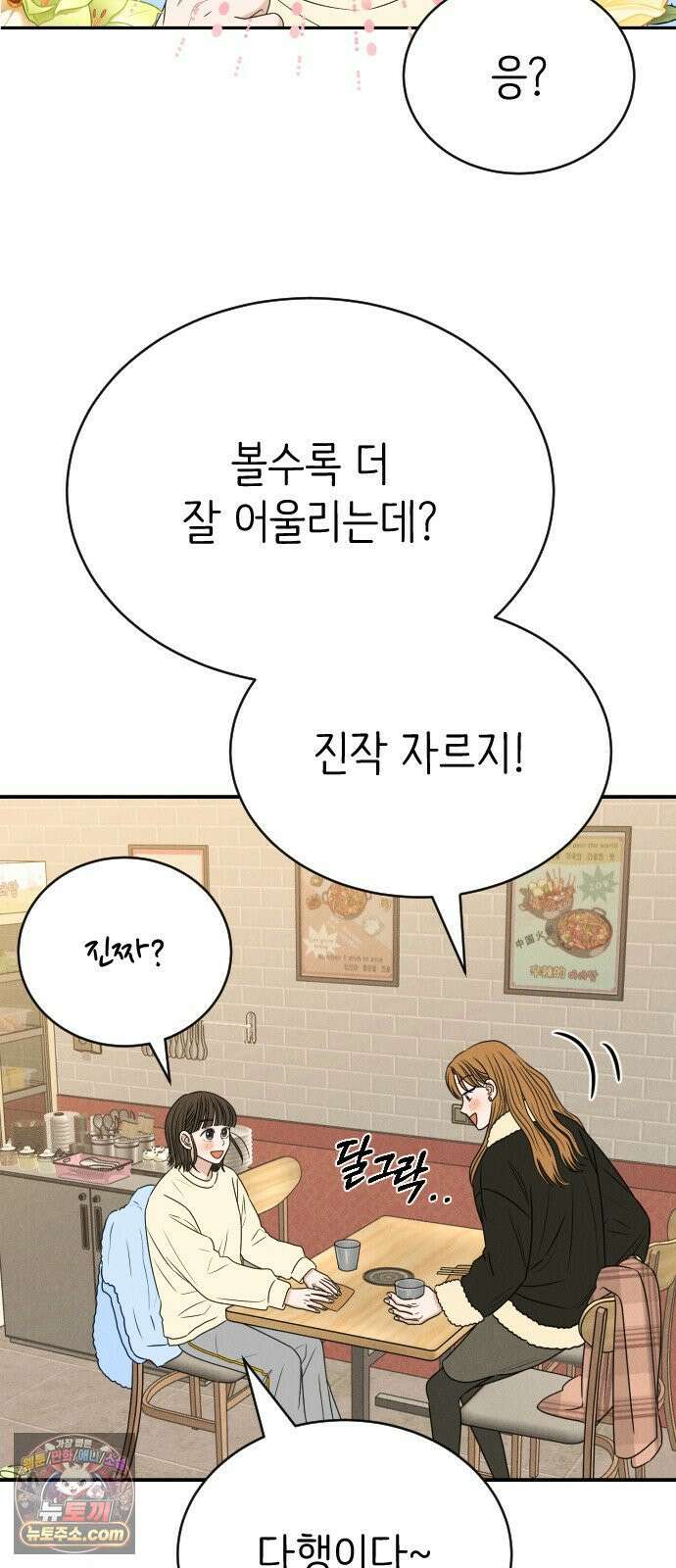 배고픈 새가 일찍 일어난다 3화 얼얼한 마라탕 12